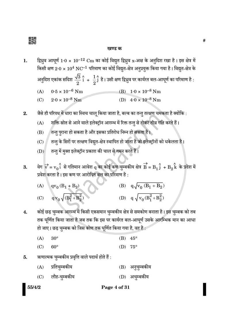 Physics (भौतिक विज्ञान) 2024-2025 - CBSE 12th - Class 12 [कक्षा १२] - CBSE (Central Board of Secondary Education) question paper with PDF download