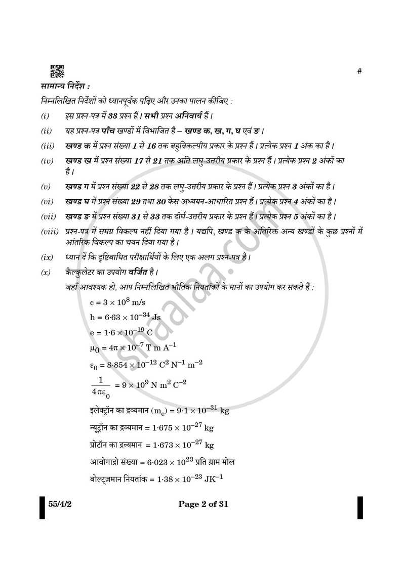 Physics (भौतिक विज्ञान) 2024-2025 - CBSE 12th - Class 12 [कक्षा १२] - CBSE (Central Board of Secondary Education) question paper with PDF download