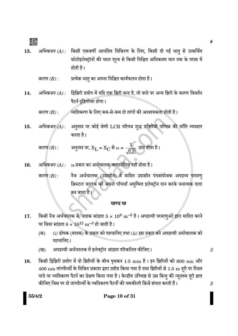 Physics (भौतिक विज्ञान) 2024-2025 - CBSE 12th - Class 12 [कक्षा १२] - CBSE (Central Board of Secondary Education) question paper with PDF download