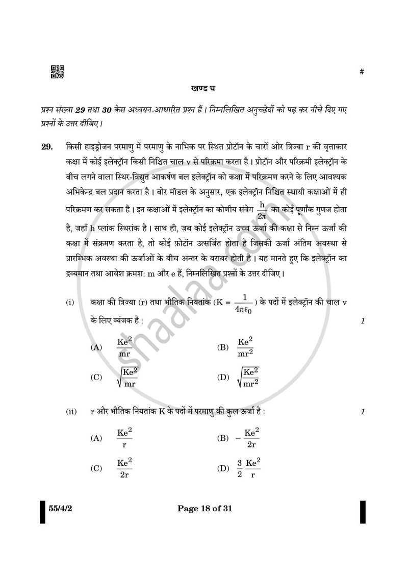 Physics (भौतिक विज्ञान) 2024-2025 - CBSE 12th - Class 12 [कक्षा १२] - CBSE (Central Board of Secondary Education) question paper with PDF download