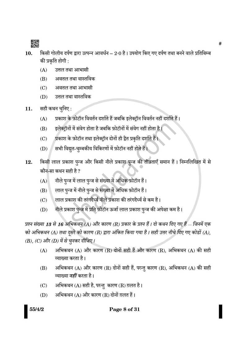 Physics (भौतिक विज्ञान) 2024-2025 - CBSE 12th - Class 12 [कक्षा १२] - CBSE (Central Board of Secondary Education) question paper with PDF download
