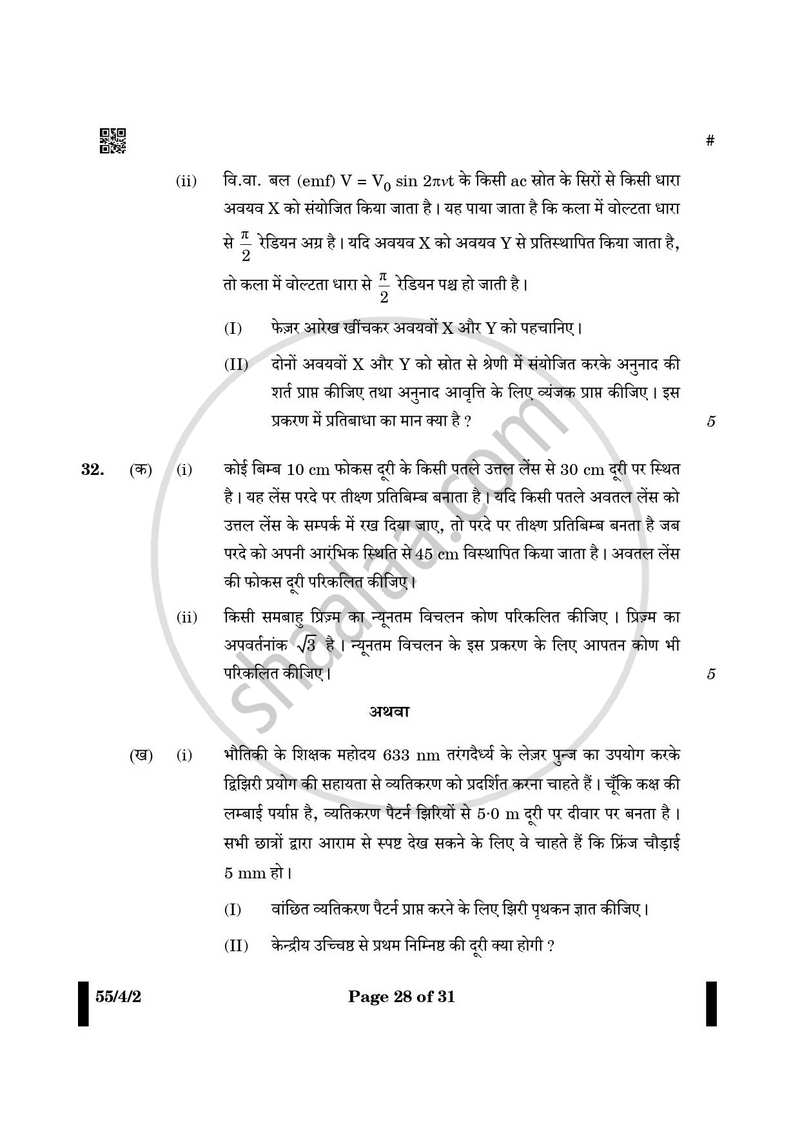 Physics (भौतिक विज्ञान) 2024-2025 - CBSE 12th - Class 12 [कक्षा १२] - CBSE (Central Board of Secondary Education) question paper with PDF download