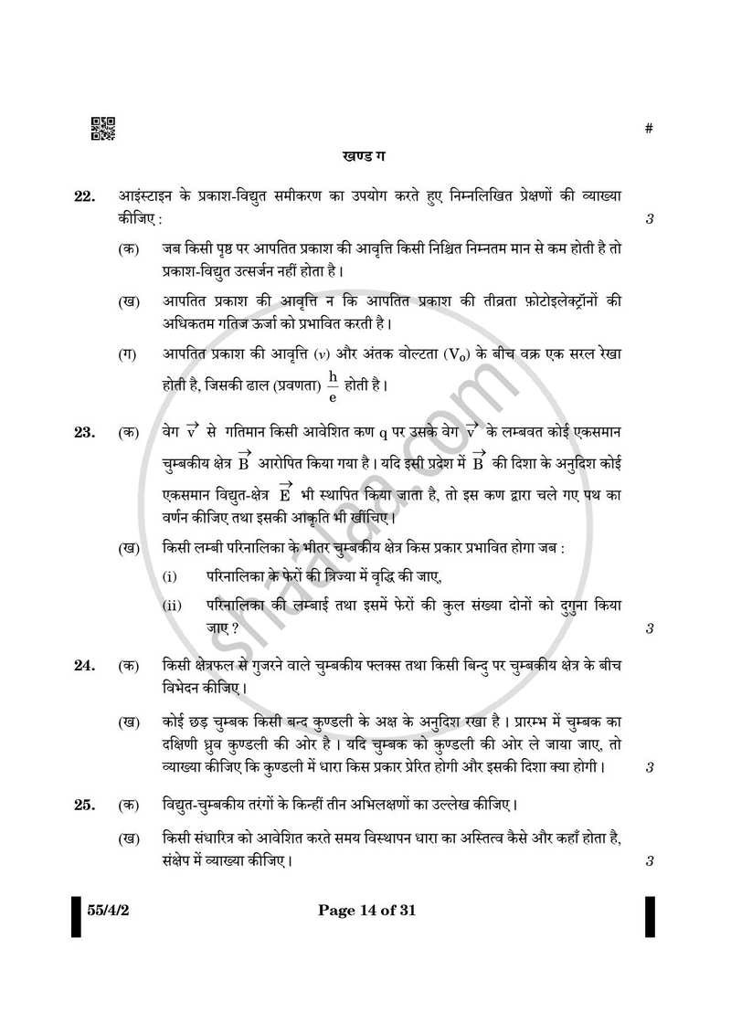 Physics (भौतिक विज्ञान) 2024-2025 - CBSE 12th - Class 12 [कक्षा १२] - CBSE (Central Board of Secondary Education) question paper with PDF download