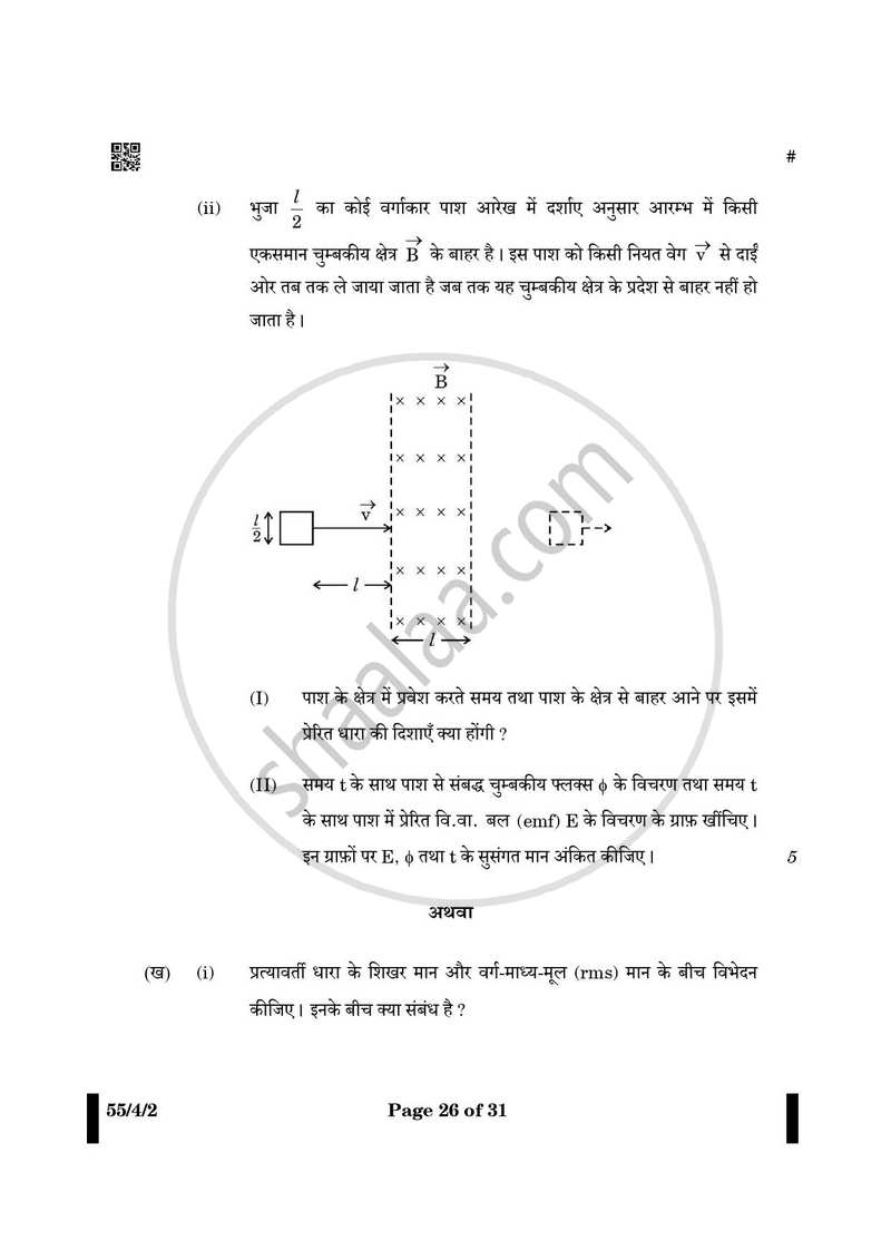 Physics (भौतिक विज्ञान) 2024-2025 - CBSE 12th - Class 12 [कक्षा १२] - CBSE (Central Board of Secondary Education) question paper with PDF download