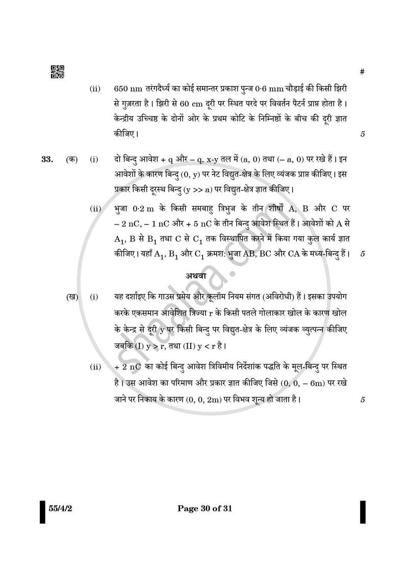 Physics (भौतिक विज्ञान) 2024-2025 - CBSE 12th - Class 12 [कक्षा १२] - CBSE (Central Board of Secondary Education) question paper with PDF download