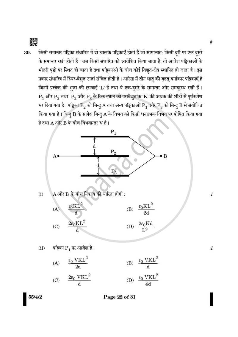 Physics (भौतिक विज्ञान) 2024-2025 - CBSE 12th - Class 12 [कक्षा १२] - CBSE (Central Board of Secondary Education) question paper with PDF download