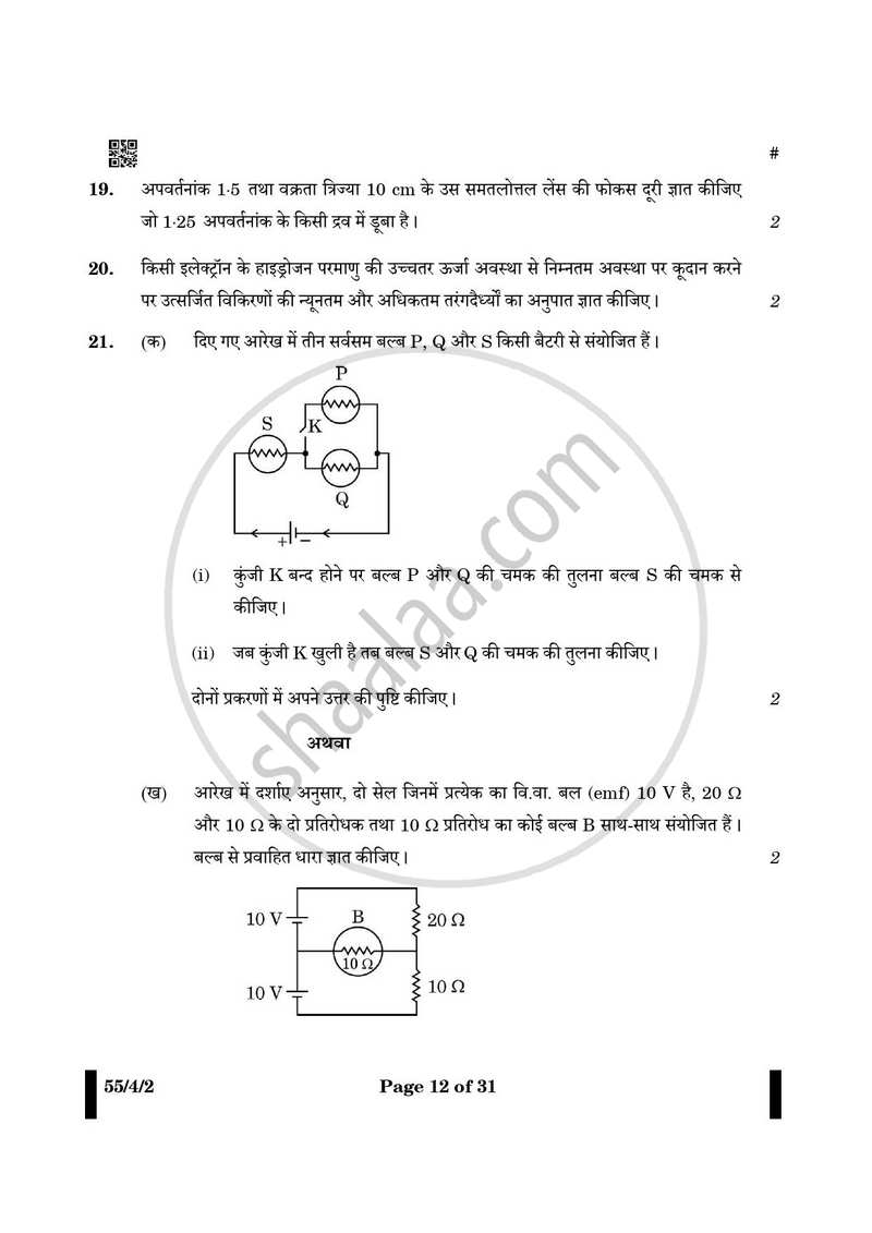 Physics (भौतिक विज्ञान) 2024-2025 - CBSE 12th - Class 12 [कक्षा १२] - CBSE (Central Board of Secondary Education) question paper with PDF download