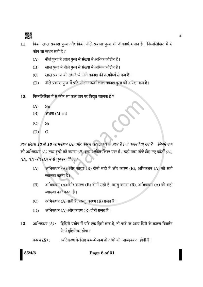 Physics (भौतिक विज्ञान) 2024-2025 - CBSE 12th - Class 12 [कक्षा १२] - CBSE (Central Board of Secondary Education) question paper with PDF download