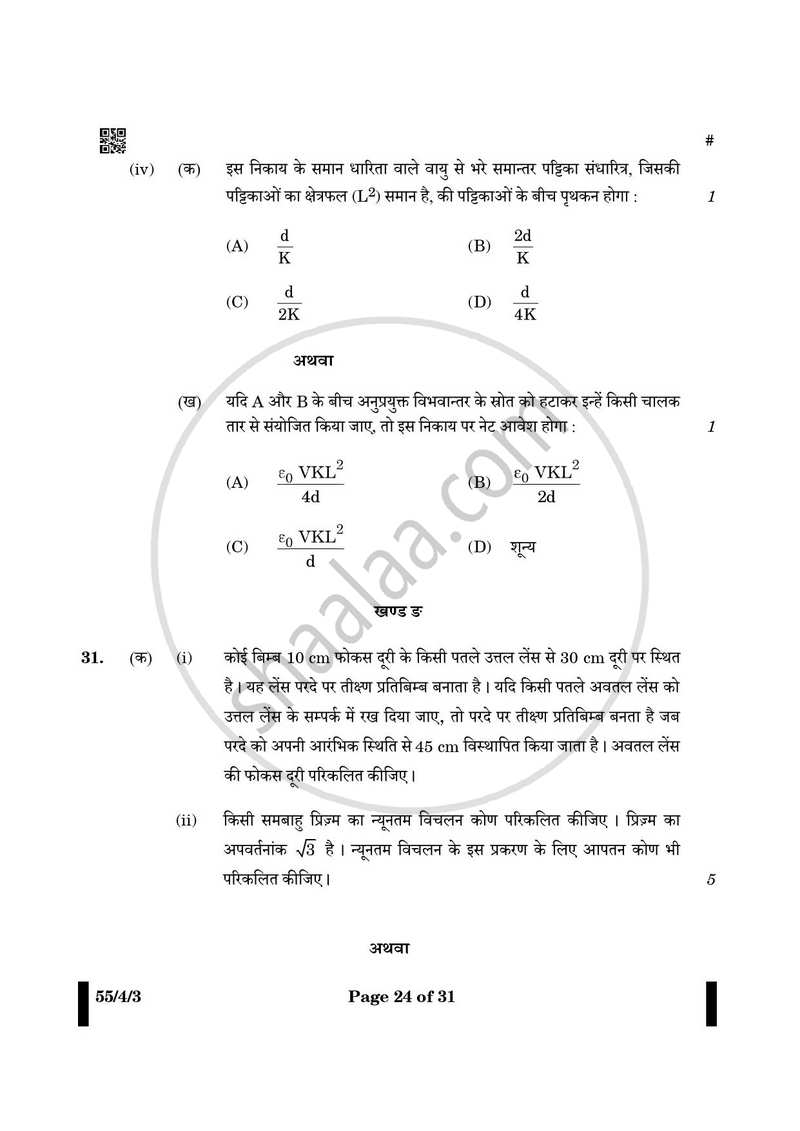 Physics (भौतिक विज्ञान) 2024-2025 - CBSE 12th - Class 12 [कक्षा १२] - CBSE (Central Board of Secondary Education) question paper with PDF download