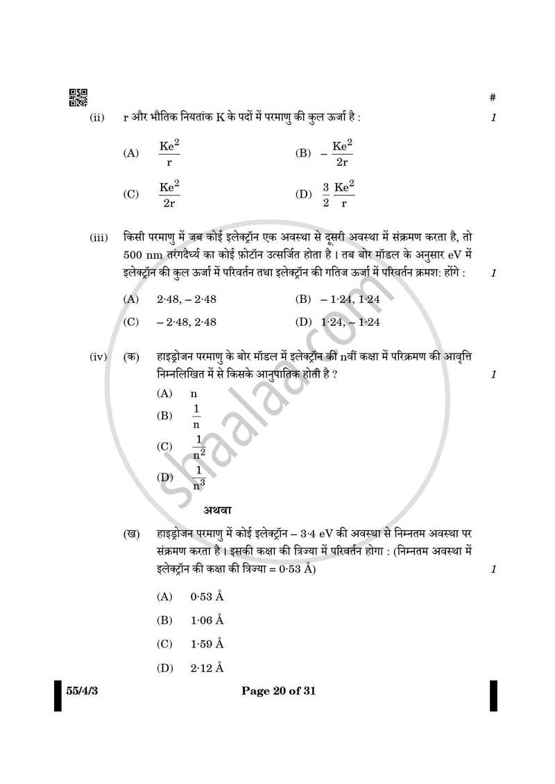 Physics (भौतिक विज्ञान) 2024-2025 - CBSE 12th - Class 12 [कक्षा १२] - CBSE (Central Board of Secondary Education) question paper with PDF download