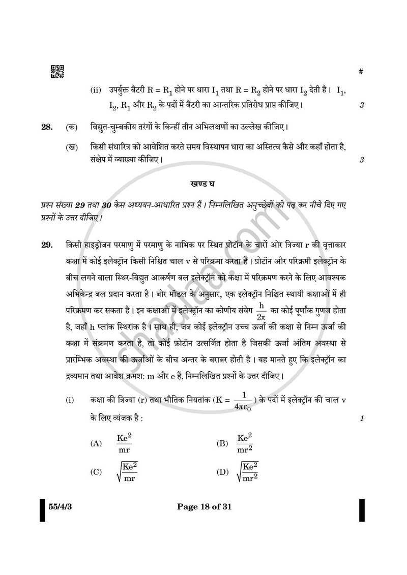 Physics (भौतिक विज्ञान) 2024-2025 - CBSE 12th - Class 12 [कक्षा १२] - CBSE (Central Board of Secondary Education) question paper with PDF download