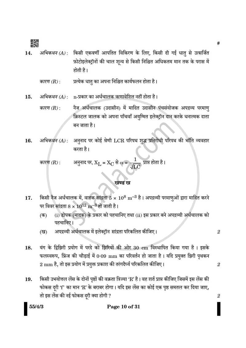 Physics (भौतिक विज्ञान) 2024-2025 - CBSE 12th - Class 12 [कक्षा १२] - CBSE (Central Board of Secondary Education) question paper with PDF download