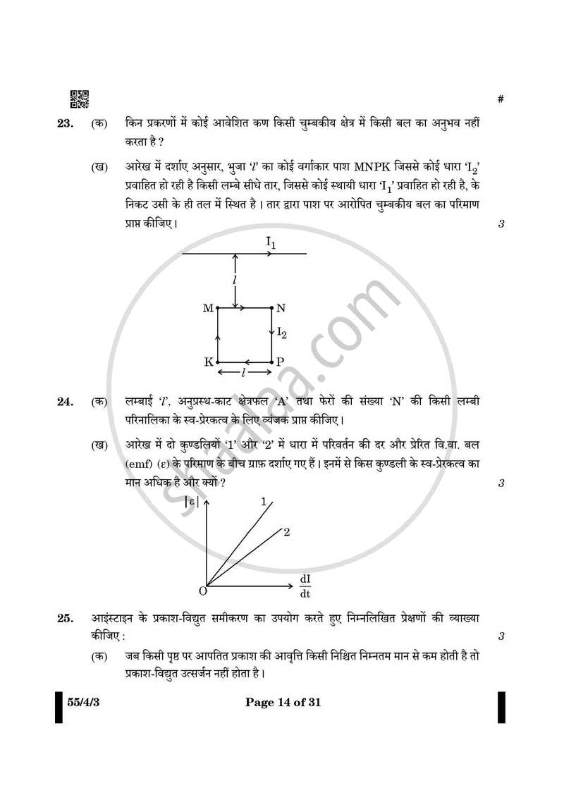 Physics (भौतिक विज्ञान) 2024-2025 - CBSE 12th - Class 12 [कक्षा १२] - CBSE (Central Board of Secondary Education) question paper with PDF download
