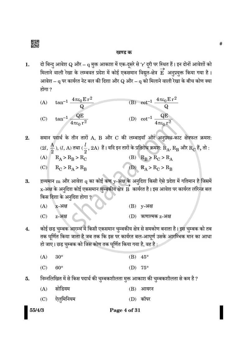 Physics (भौतिक विज्ञान) 2024-2025 - CBSE 12th - Class 12 [कक्षा १२] - CBSE (Central Board of Secondary Education) question paper with PDF download