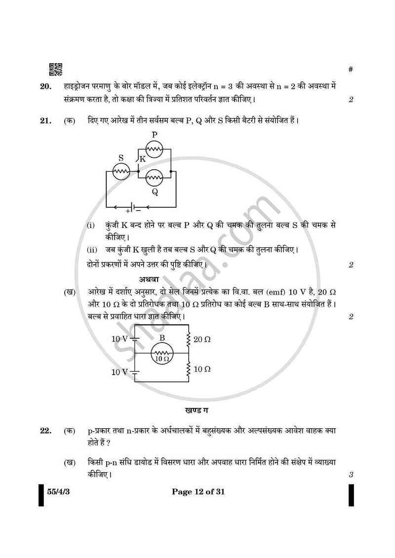 Physics (भौतिक विज्ञान) 2024-2025 - CBSE 12th - Class 12 [कक्षा १२] - CBSE (Central Board of Secondary Education) question paper with PDF download