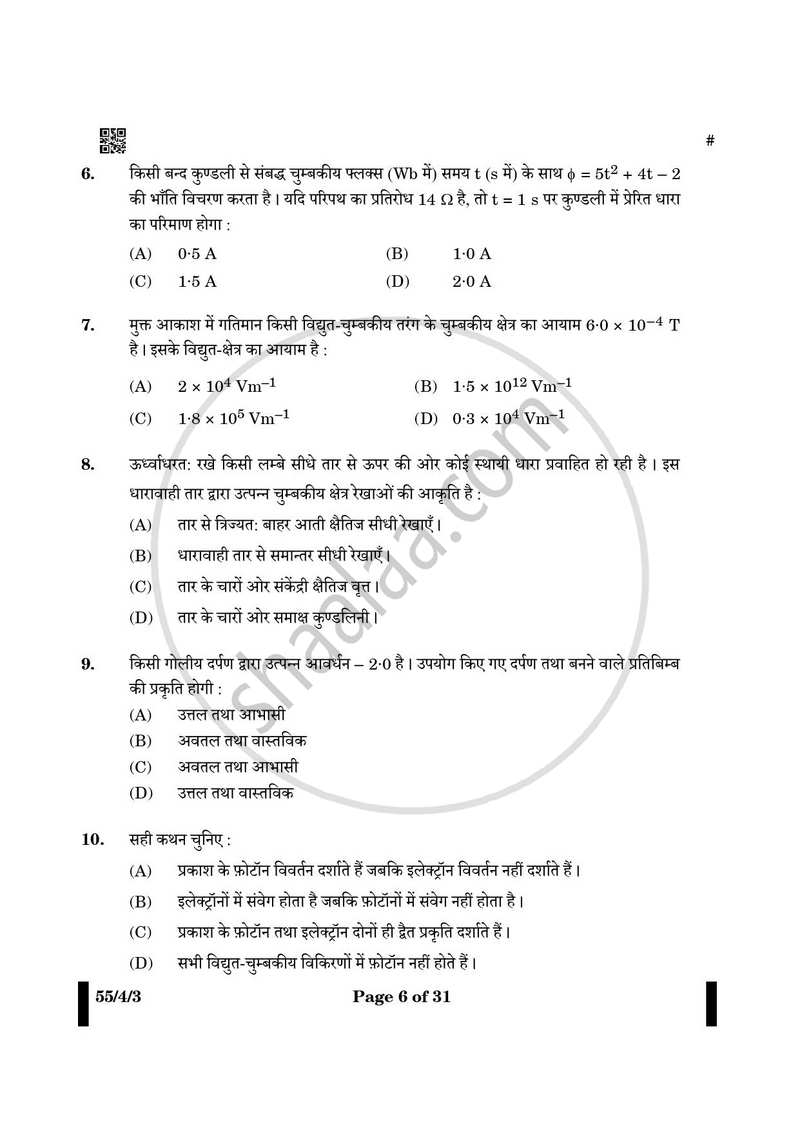 Physics (भौतिक विज्ञान) 2024-2025 - CBSE 12th - Class 12 [कक्षा १२] - CBSE (Central Board of Secondary Education) question paper with PDF download