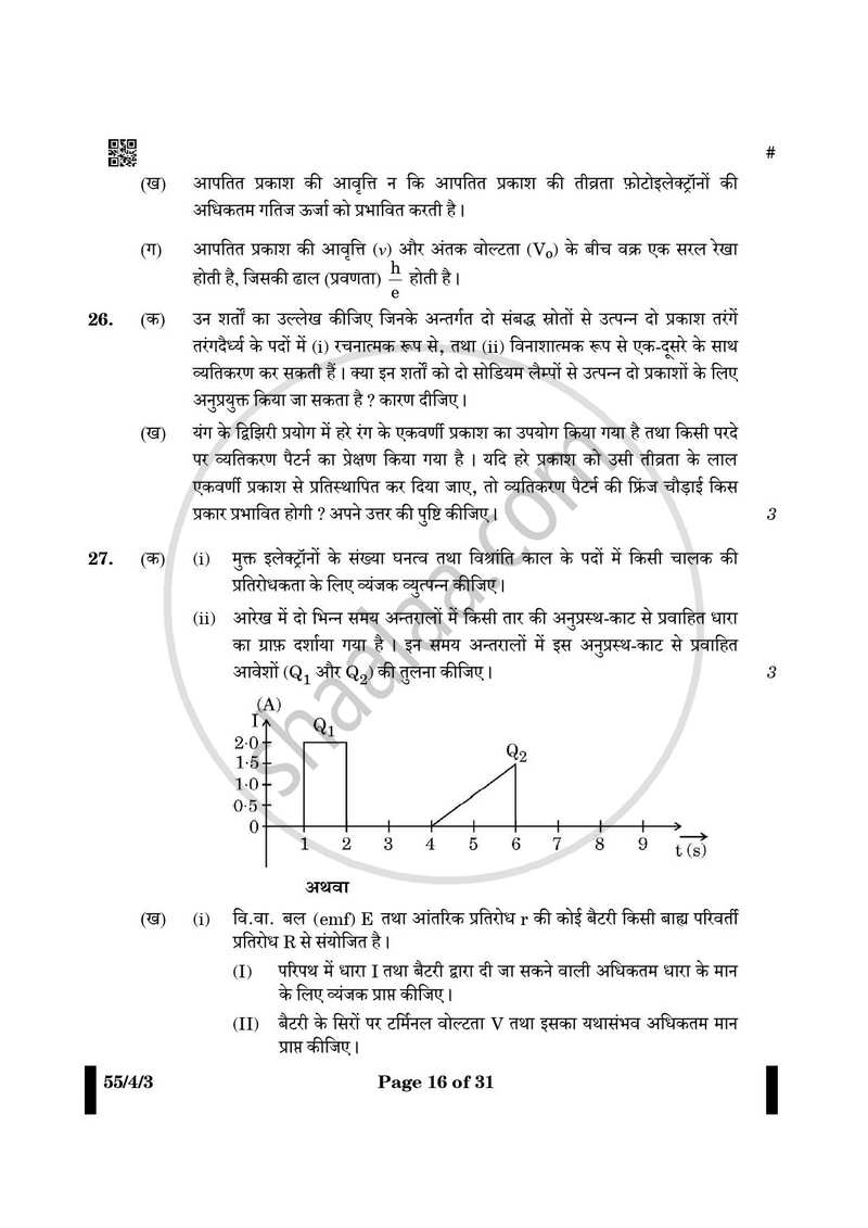Physics (भौतिक विज्ञान) 2024-2025 - CBSE 12th - Class 12 [कक्षा १२] - CBSE (Central Board of Secondary Education) question paper with PDF download
