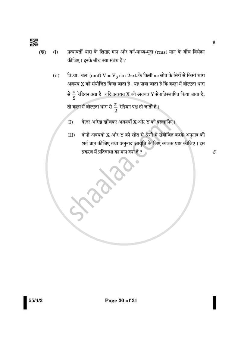 Physics (भौतिक विज्ञान) 2024-2025 - CBSE 12th - Class 12 [कक्षा १२] - CBSE (Central Board of Secondary Education) question paper with PDF download