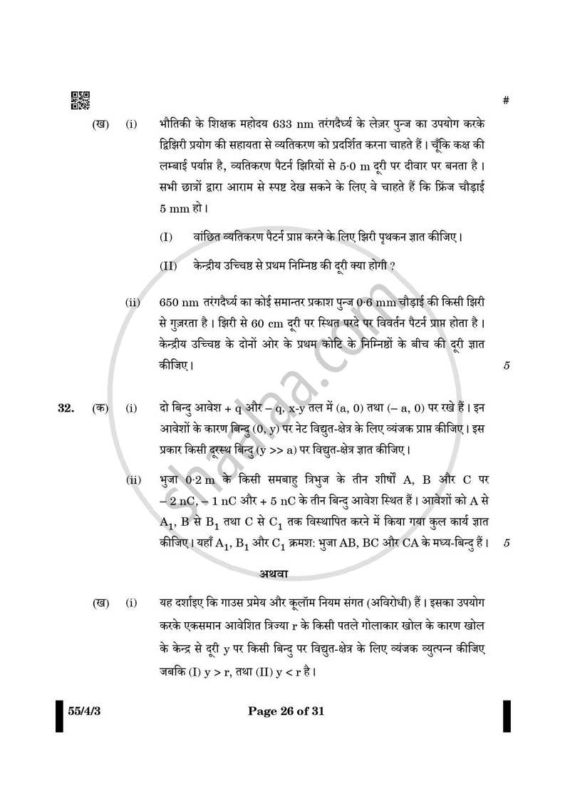 Physics (भौतिक विज्ञान) 2024-2025 - CBSE 12th - Class 12 [कक्षा १२] - CBSE (Central Board of Secondary Education) question paper with PDF download