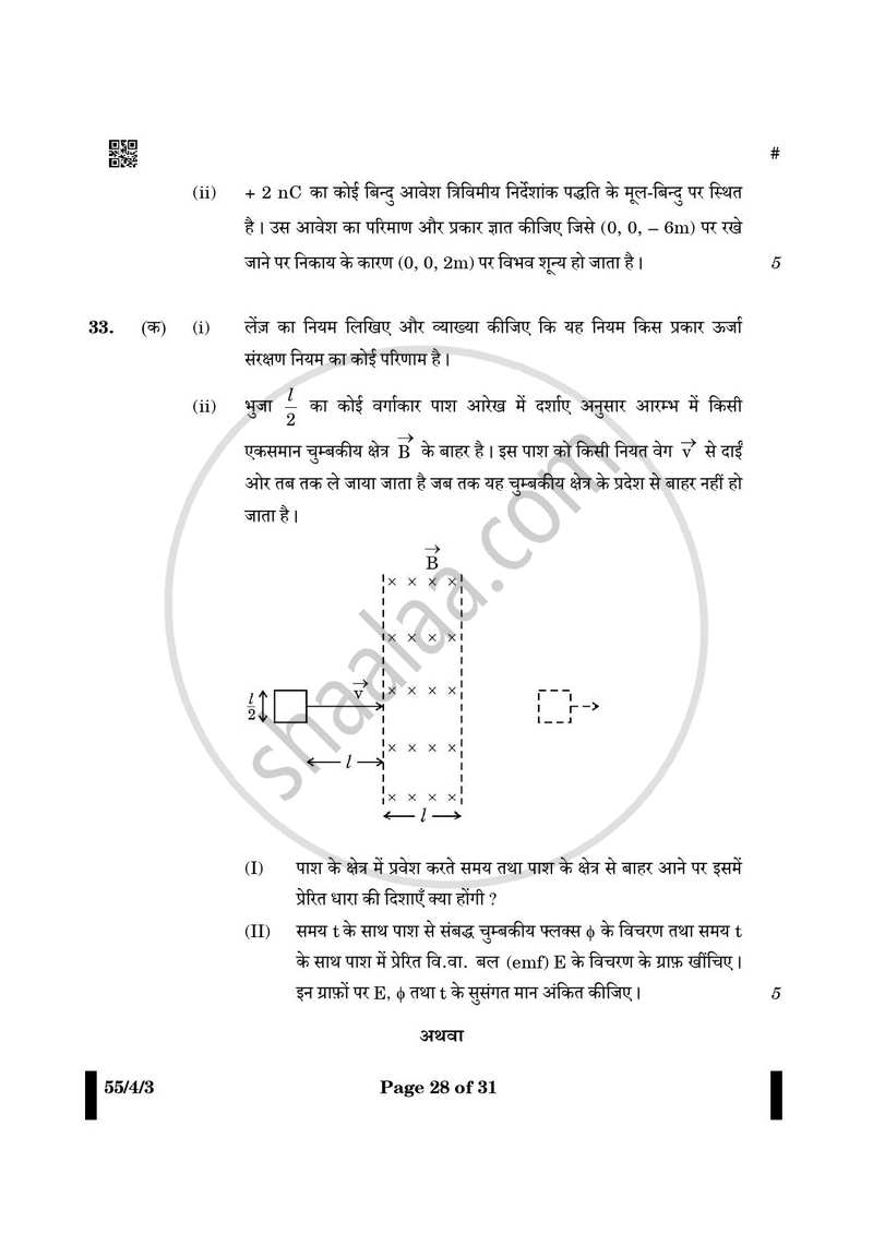 Physics (भौतिक विज्ञान) 2024-2025 - CBSE 12th - Class 12 [कक्षा १२] - CBSE (Central Board of Secondary Education) question paper with PDF download