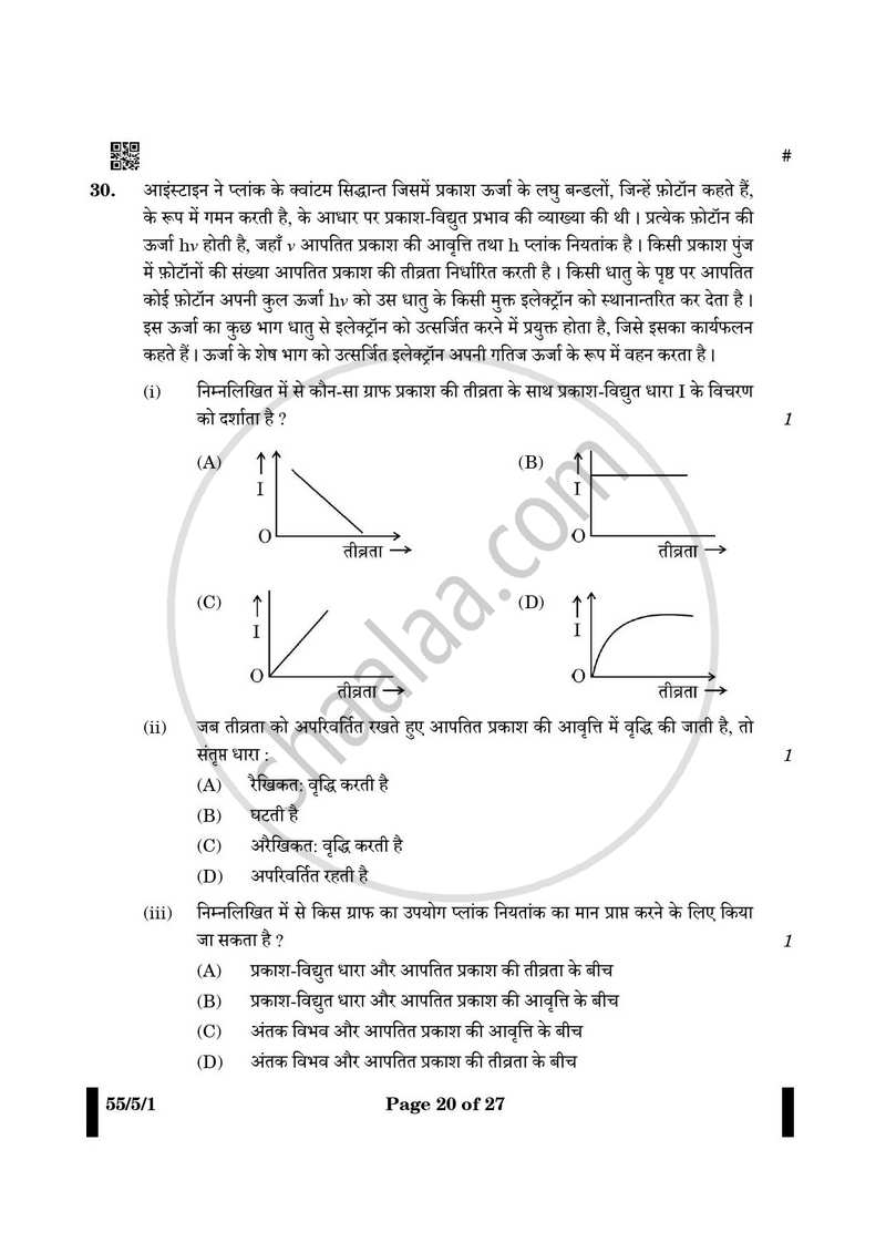 Physics (भौतिक विज्ञान) 2024-2025 - CBSE 12th - Class 12 [कक्षा १२] - CBSE (Central Board of Secondary Education) question paper with PDF download