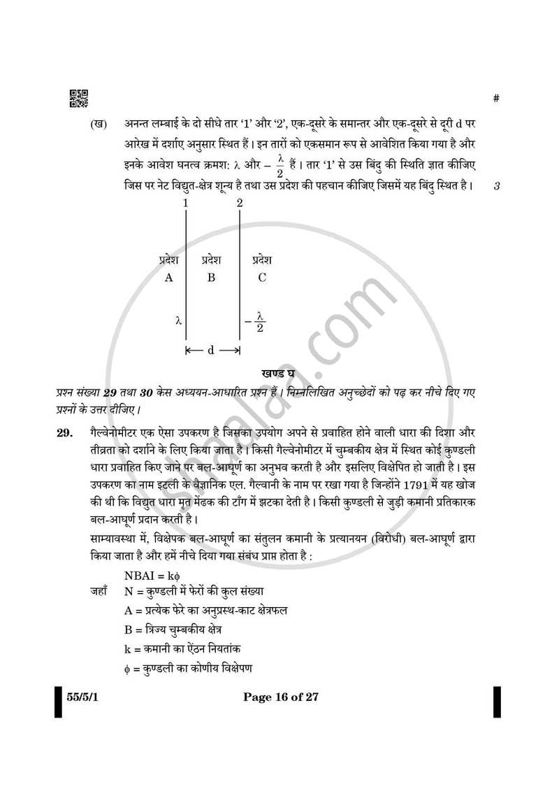 Physics (भौतिक विज्ञान) 2024-2025 - CBSE 12th - Class 12 [कक्षा १२] - CBSE (Central Board of Secondary Education) question paper with PDF download