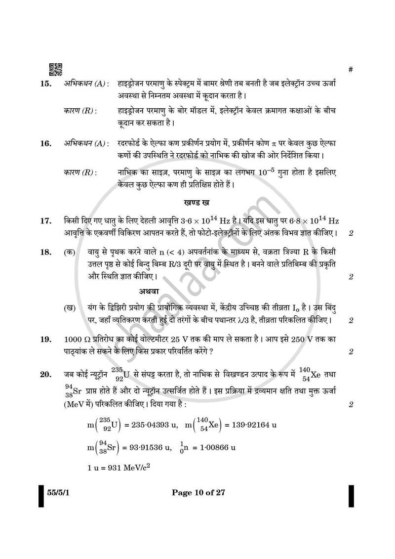 Physics (भौतिक विज्ञान) 2024-2025 - CBSE 12th - Class 12 [कक्षा १२] - CBSE (Central Board of Secondary Education) question paper with PDF download