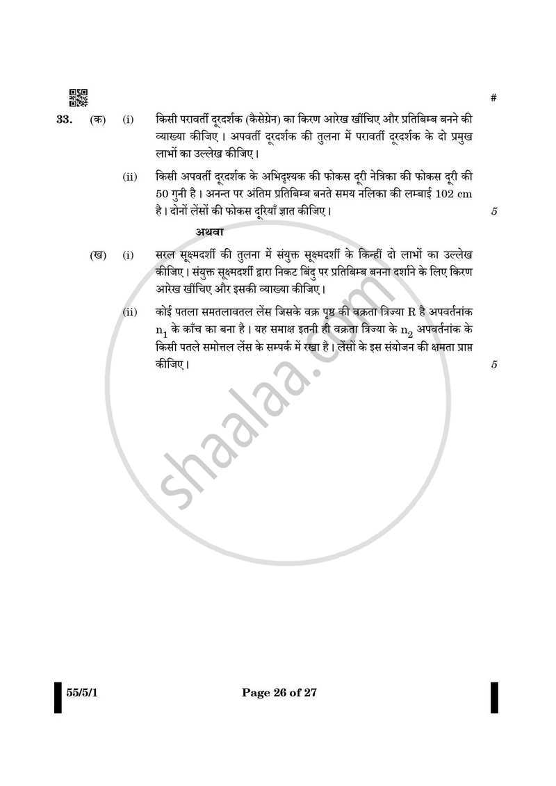 Physics (भौतिक विज्ञान) 2024-2025 - CBSE 12th - Class 12 [कक्षा १२] - CBSE (Central Board of Secondary Education) question paper with PDF download
