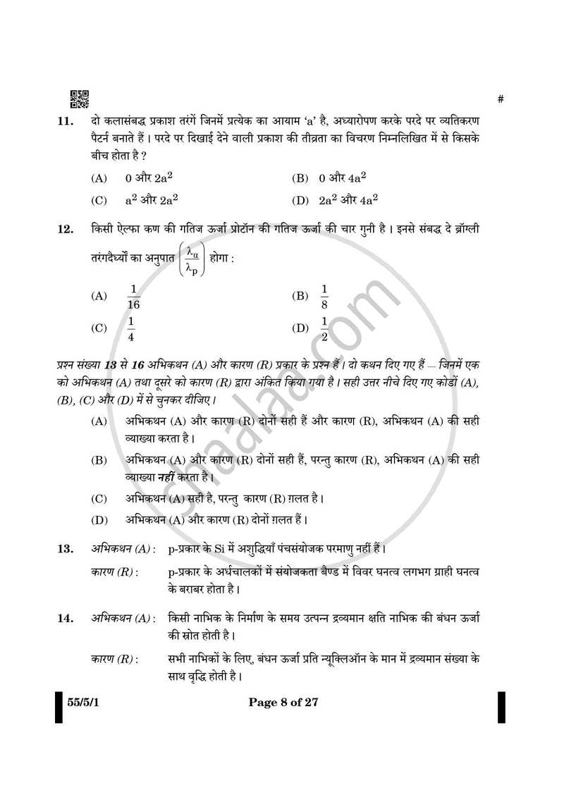 Physics (भौतिक विज्ञान) 2024-2025 - CBSE 12th - Class 12 [कक्षा १२] - CBSE (Central Board of Secondary Education) question paper with PDF download