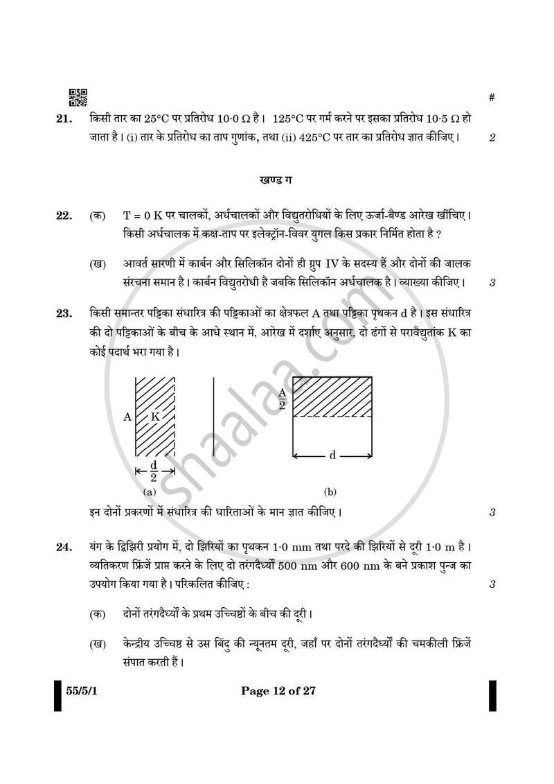 Physics (भौतिक विज्ञान) 2024-2025 - CBSE 12th - Class 12 [कक्षा १२] - CBSE (Central Board of Secondary Education) question paper with PDF download