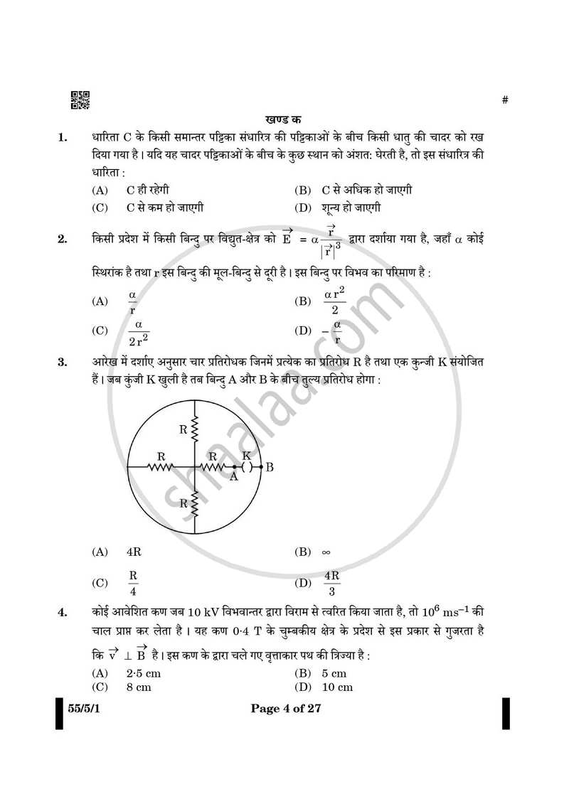 Physics (भौतिक विज्ञान) 2024-2025 - CBSE 12th - Class 12 [कक्षा १२] - CBSE (Central Board of Secondary Education) question paper with PDF download
