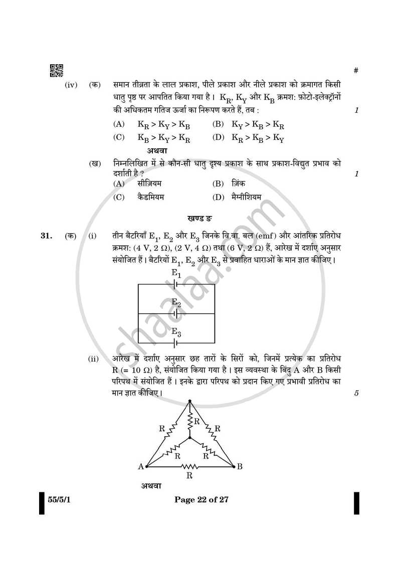 Physics (भौतिक विज्ञान) 2024-2025 - CBSE 12th - Class 12 [कक्षा १२] - CBSE (Central Board of Secondary Education) question paper with PDF download