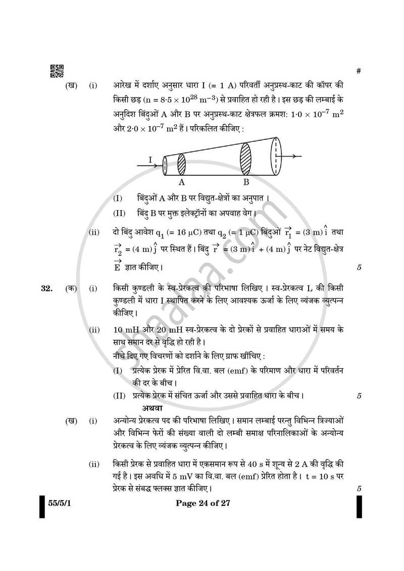 Physics (भौतिक विज्ञान) 2024-2025 - CBSE 12th - Class 12 [कक्षा १२] - CBSE (Central Board of Secondary Education) question paper with PDF download