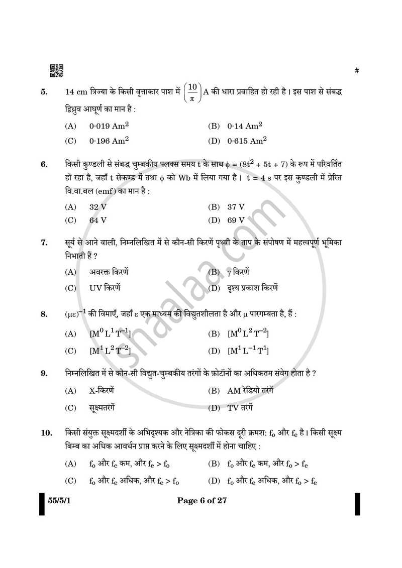 Physics (भौतिक विज्ञान) 2024-2025 - CBSE 12th - Class 12 [कक्षा १२] - CBSE (Central Board of Secondary Education) question paper with PDF download