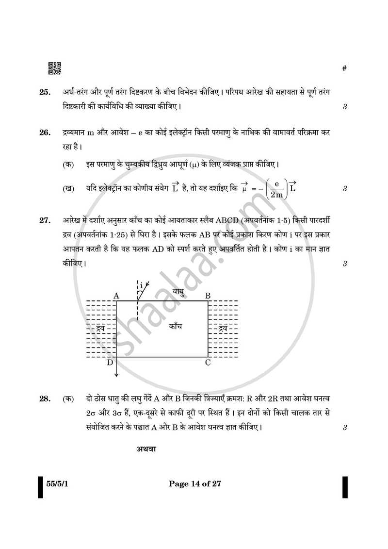 Physics (भौतिक विज्ञान) 2024-2025 - CBSE 12th - Class 12 [कक्षा १२] - CBSE (Central Board of Secondary Education) question paper with PDF download
