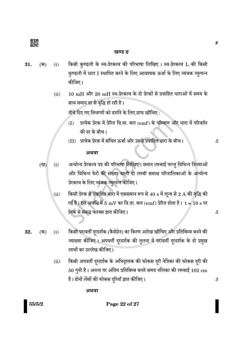 Physics (भौतिक विज्ञान) 2024-2025 - CBSE 12th - Class 12 [कक्षा १२] - CBSE (Central Board of Secondary Education) question paper with PDF download