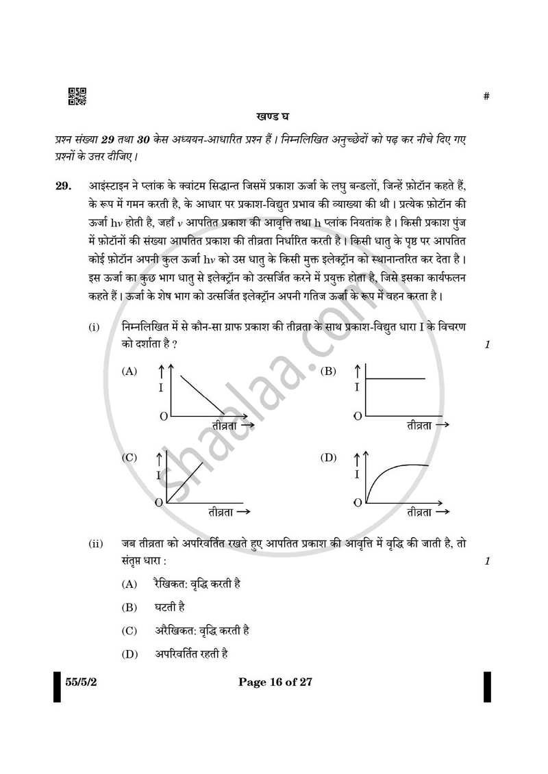 Physics (भौतिक विज्ञान) 2024-2025 - CBSE 12th - Class 12 [कक्षा १२] - CBSE (Central Board of Secondary Education) question paper with PDF download