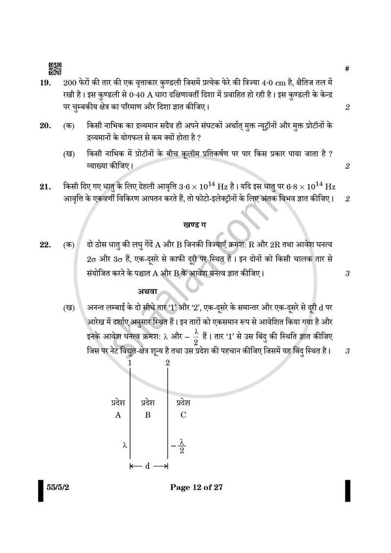 Physics (भौतिक विज्ञान) 2024-2025 - CBSE 12th - Class 12 [कक्षा १२] - CBSE (Central Board of Secondary Education) question paper with PDF download