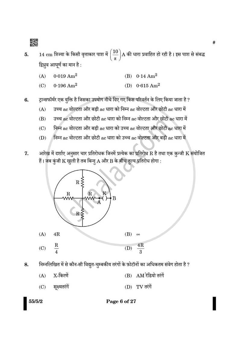 Physics (भौतिक विज्ञान) 2024-2025 - CBSE 12th - Class 12 [कक्षा १२] - CBSE (Central Board of Secondary Education) question paper with PDF download