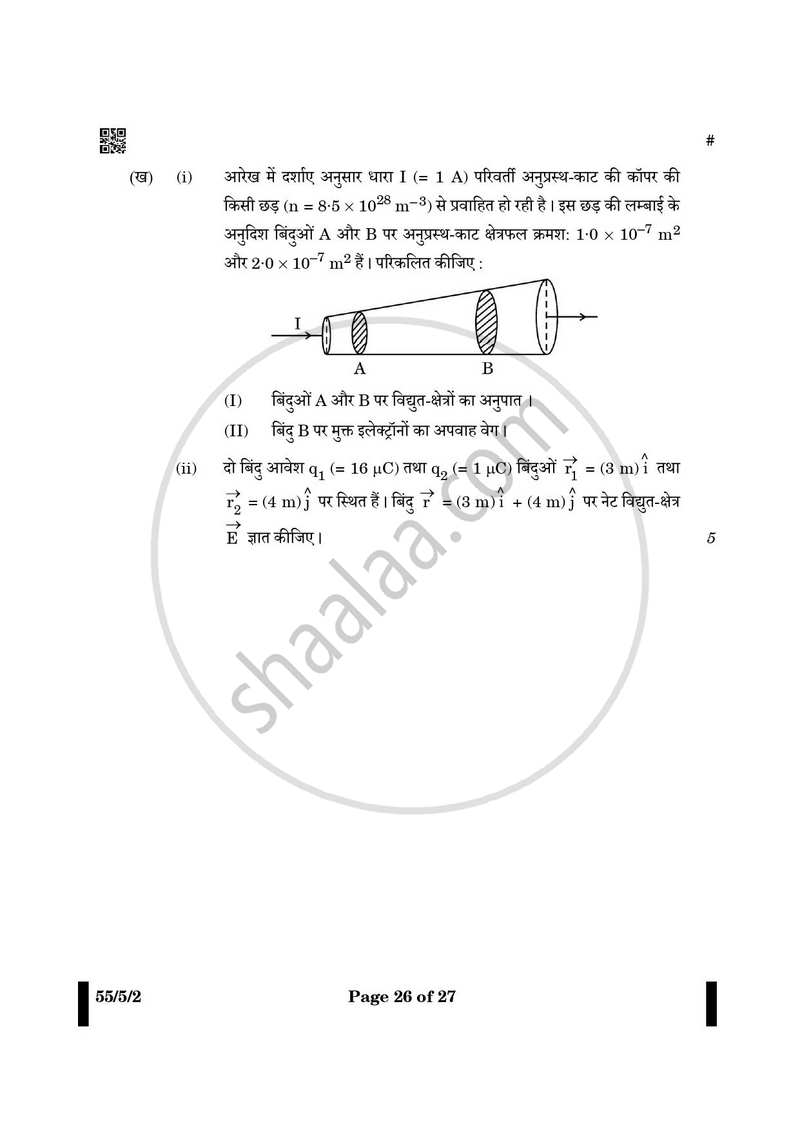 Physics (भौतिक विज्ञान) 2024-2025 - CBSE 12th - Class 12 [कक्षा १२] - CBSE (Central Board of Secondary Education) question paper with PDF download