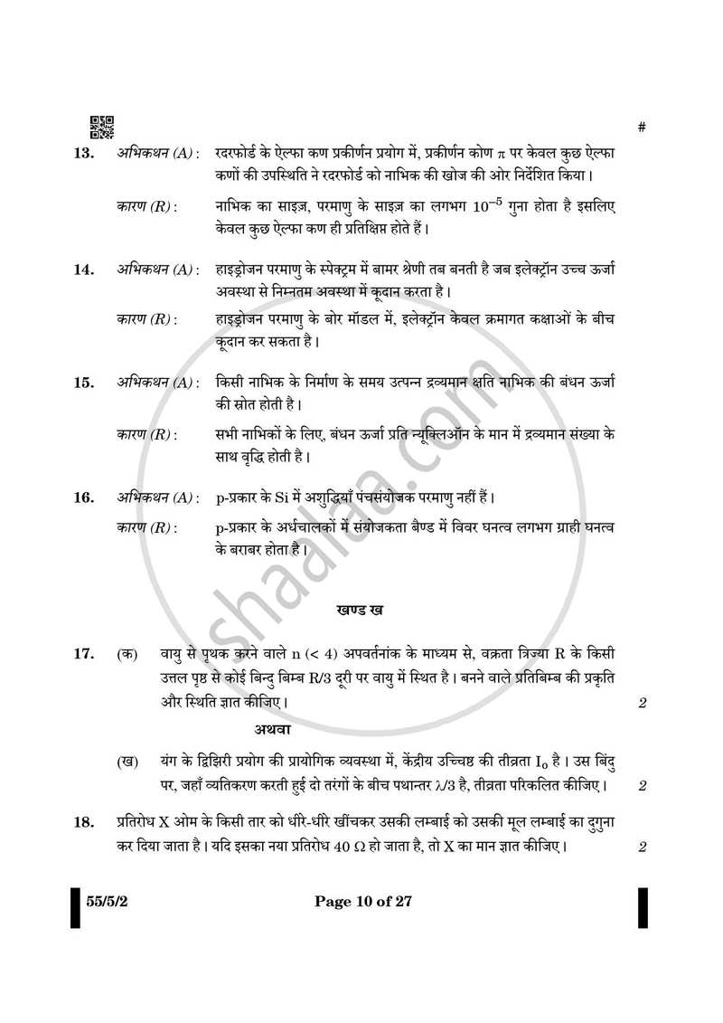Physics (भौतिक विज्ञान) 2024-2025 - CBSE 12th - Class 12 [कक्षा १२] - CBSE (Central Board of Secondary Education) question paper with PDF download