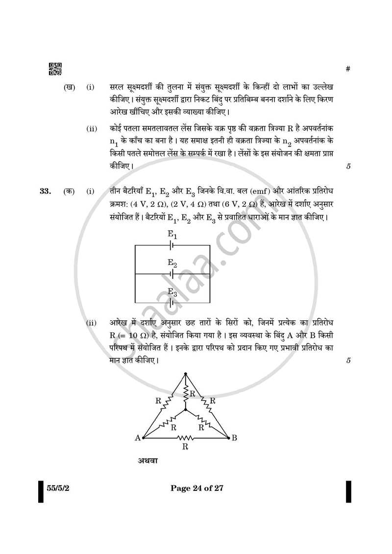 Physics (भौतिक विज्ञान) 2024-2025 - CBSE 12th - Class 12 [कक्षा १२] - CBSE (Central Board of Secondary Education) question paper with PDF download