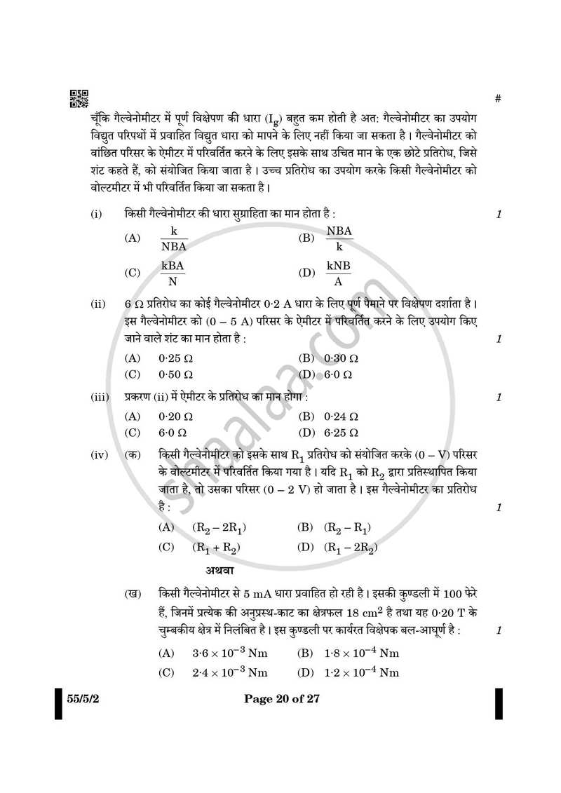 Physics (भौतिक विज्ञान) 2024-2025 - CBSE 12th - Class 12 [कक्षा १२] - CBSE (Central Board of Secondary Education) question paper with PDF download