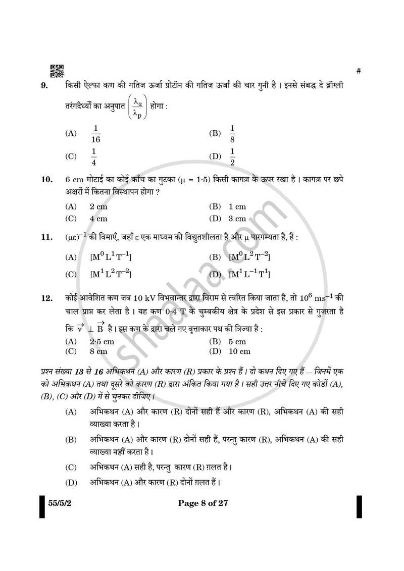Physics (भौतिक विज्ञान) 2024-2025 - CBSE 12th - Class 12 [कक्षा १२] - CBSE (Central Board of Secondary Education) question paper with PDF download