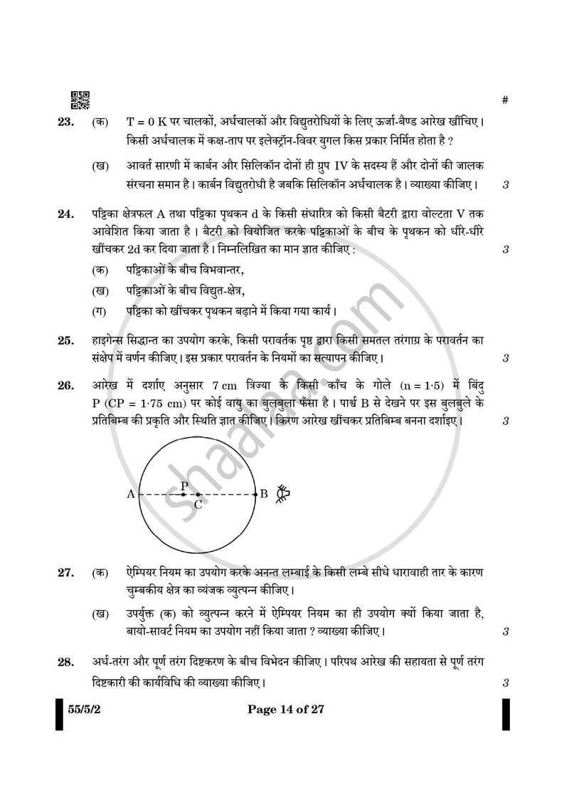 Physics (भौतिक विज्ञान) 2024-2025 - CBSE 12th - Class 12 [कक्षा १२] - CBSE (Central Board of Secondary Education) question paper with PDF download