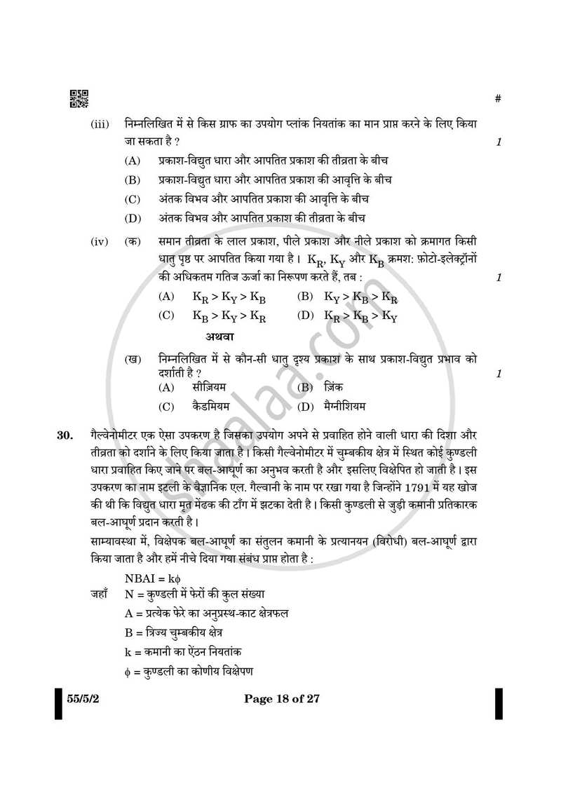 Physics (भौतिक विज्ञान) 2024-2025 - CBSE 12th - Class 12 [कक्षा १२] - CBSE (Central Board of Secondary Education) question paper with PDF download