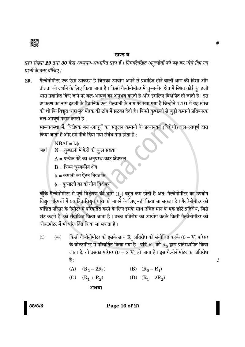 Physics (भौतिक विज्ञान) 2024-2025 - CBSE 12th - Class 12 [कक्षा १२] - CBSE (Central Board of Secondary Education) question paper with PDF download