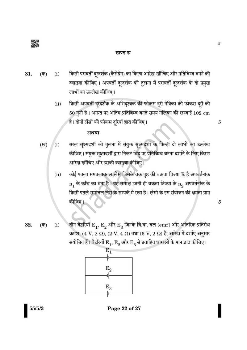 Physics (भौतिक विज्ञान) 2024-2025 - CBSE 12th - Class 12 [कक्षा १२] - CBSE (Central Board of Secondary Education) question paper with PDF download
