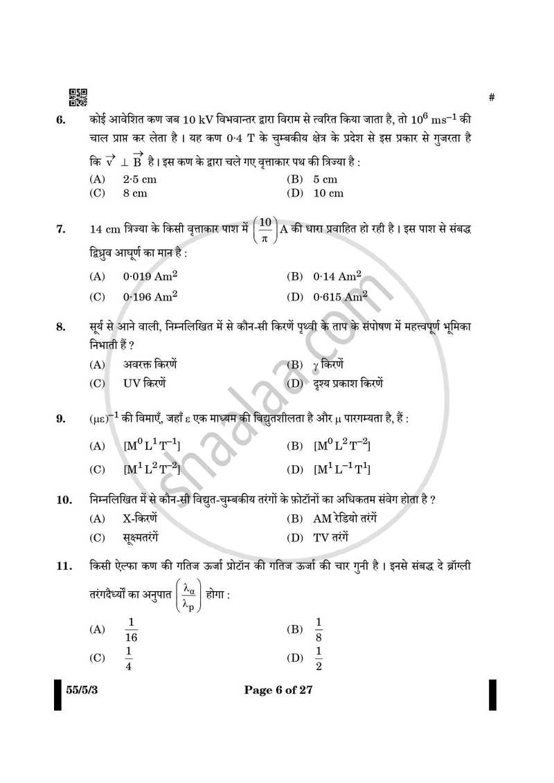 Physics (भौतिक विज्ञान) 2024-2025 - CBSE 12th - Class 12 [कक्षा १२] - CBSE (Central Board of Secondary Education) question paper with PDF download
