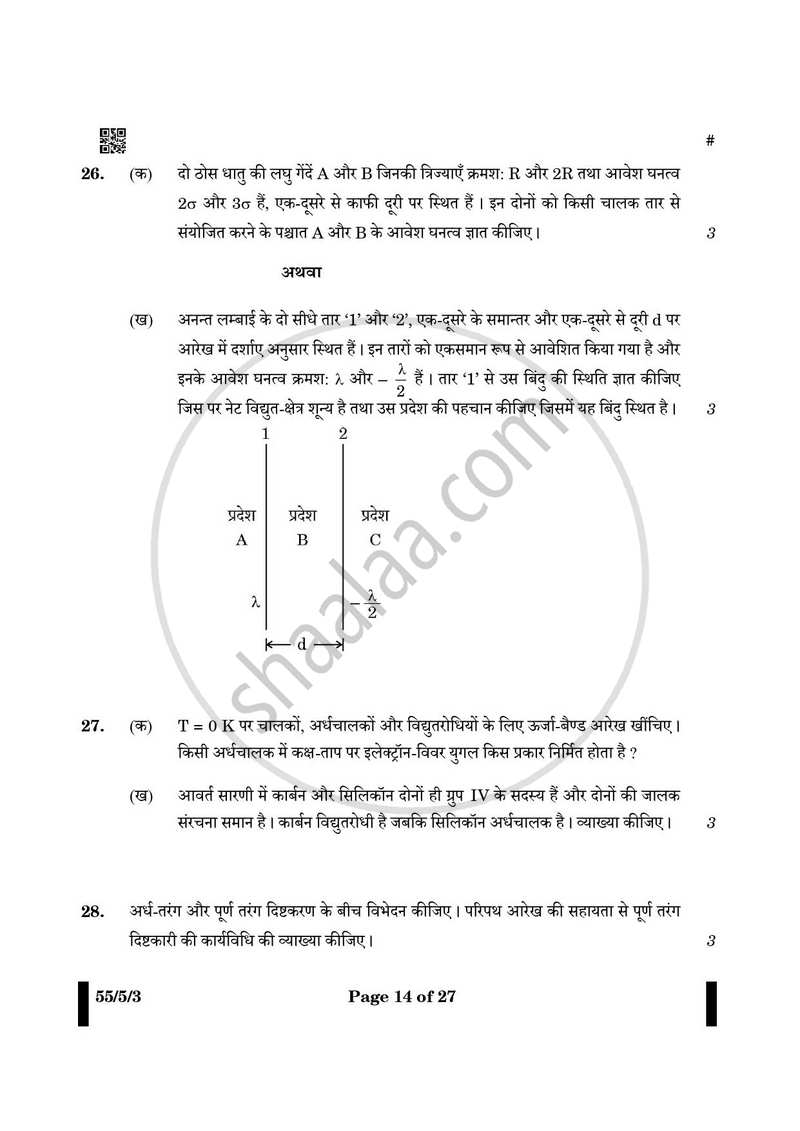Physics (भौतिक विज्ञान) 2024-2025 - CBSE 12th - Class 12 [कक्षा १२] - CBSE (Central Board of Secondary Education) question paper with PDF download